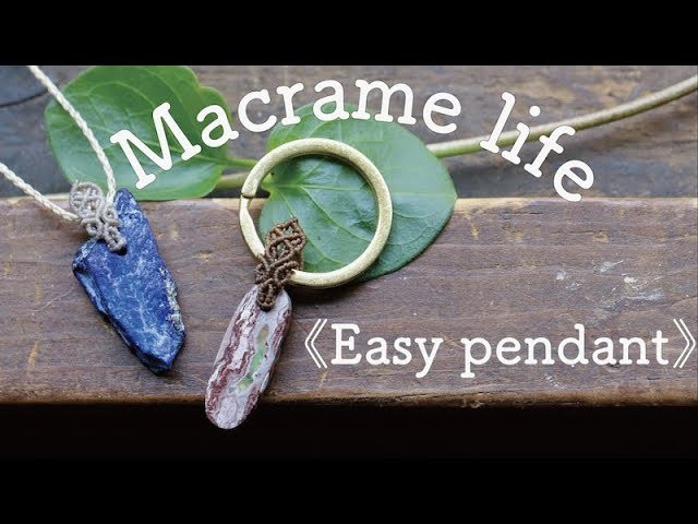 [Macrame tutorial］《簡単》正面穴あきルースを使ったマクラメ編みPendant DIY Macrame Jewelry