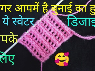 Jali wala khubsurat sweater design #292 |Satrangi