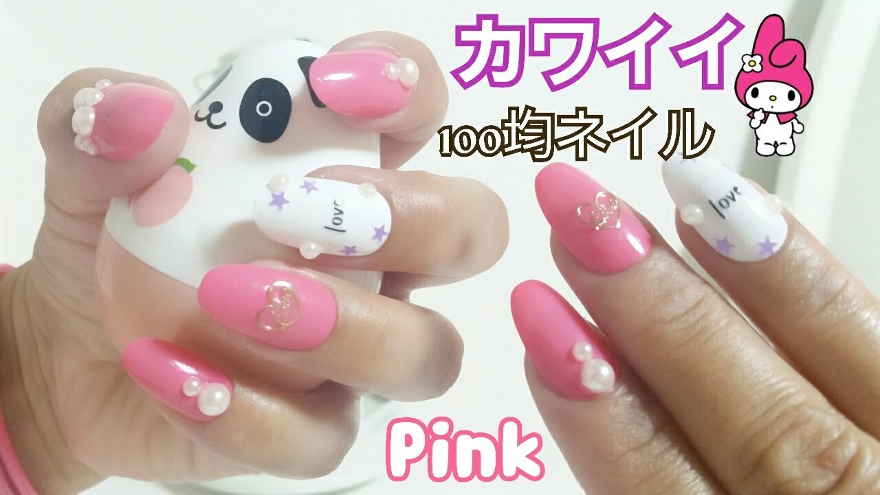 【100均ネイル】Uñas Kawaii♡Pink nails