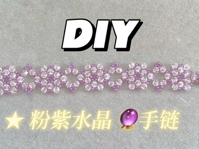 DIY | Beading Jewelry | 粉紫水晶手链制作分享｜Beading Tutorial