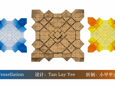 【折纸教程Origami Tutorial】折一个简单一点的由Tan Lay Yee设计镶嵌作品