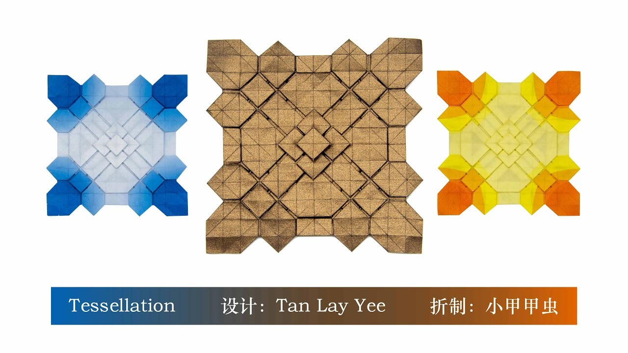 【折纸教程Origami Tutorial】折一个简单一点的由Tan Lay Yee设计镶嵌作品