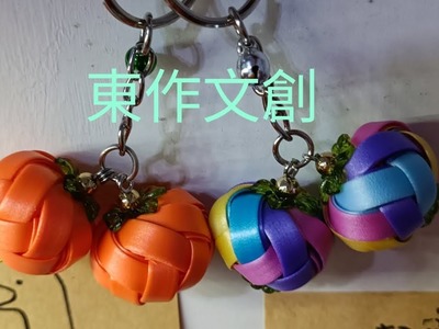 東東DIY -珍珠帶柿子編織